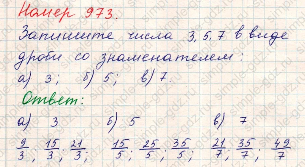 matematika class-5 Математика 5 класс учебник Никольский, Потапов - 1 Часть страница Номер 973 ответ Номер 973