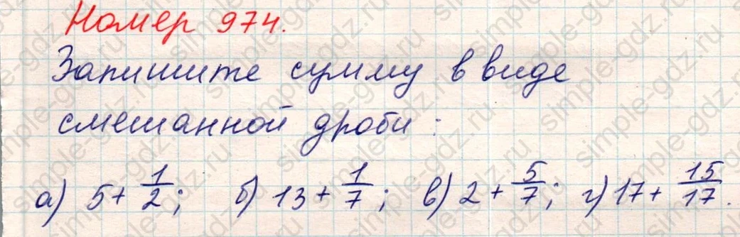 matematika class-5 Математика 5 класс учебник Никольский, Потапов - 1 Часть страница Номер 974 ответ Номер 974