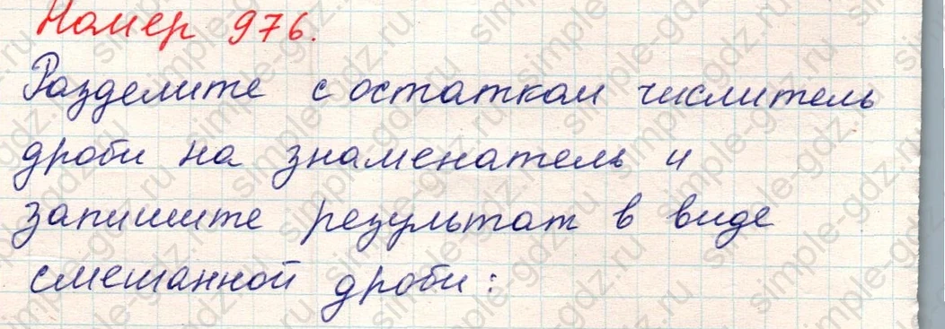 matematika class-5 Математика 5 класс учебник Никольский, Потапов - 1 Часть страница Номер 976 ответ Номер 976