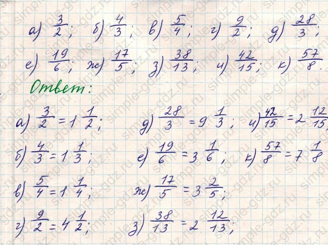matematika class-5 Математика 5 класс учебник Никольский, Потапов - 1 Часть страница Номер 976 ответ Номер 976