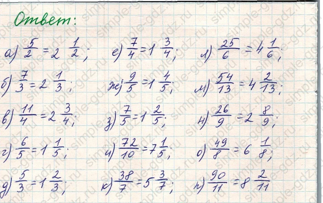 matematika class-5 Математика 5 класс учебник Никольский, Потапов - 1 Часть страница Номер 977 ответ Номер 977