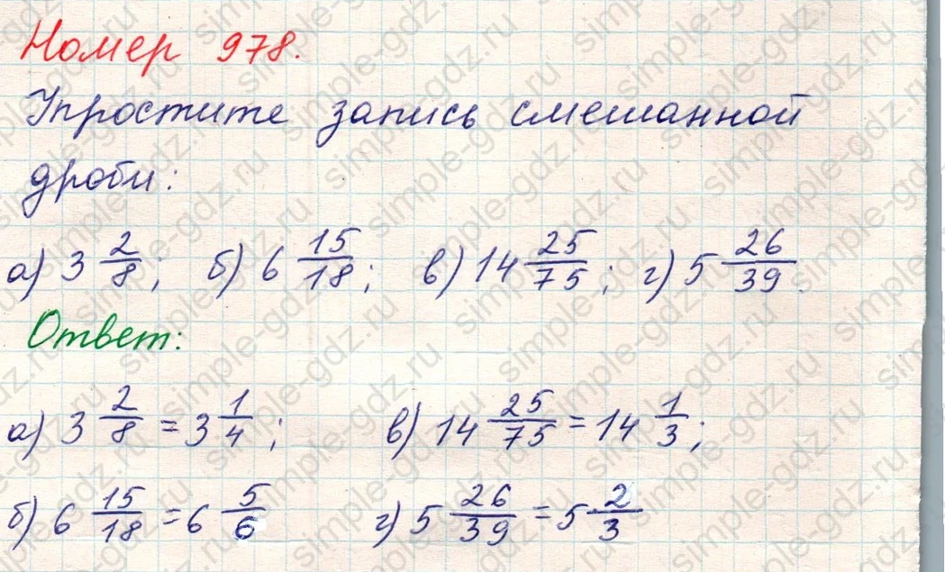matematika class-5 Математика 5 класс учебник Никольский, Потапов - 1 Часть страница Номер 978 ответ Номер 978