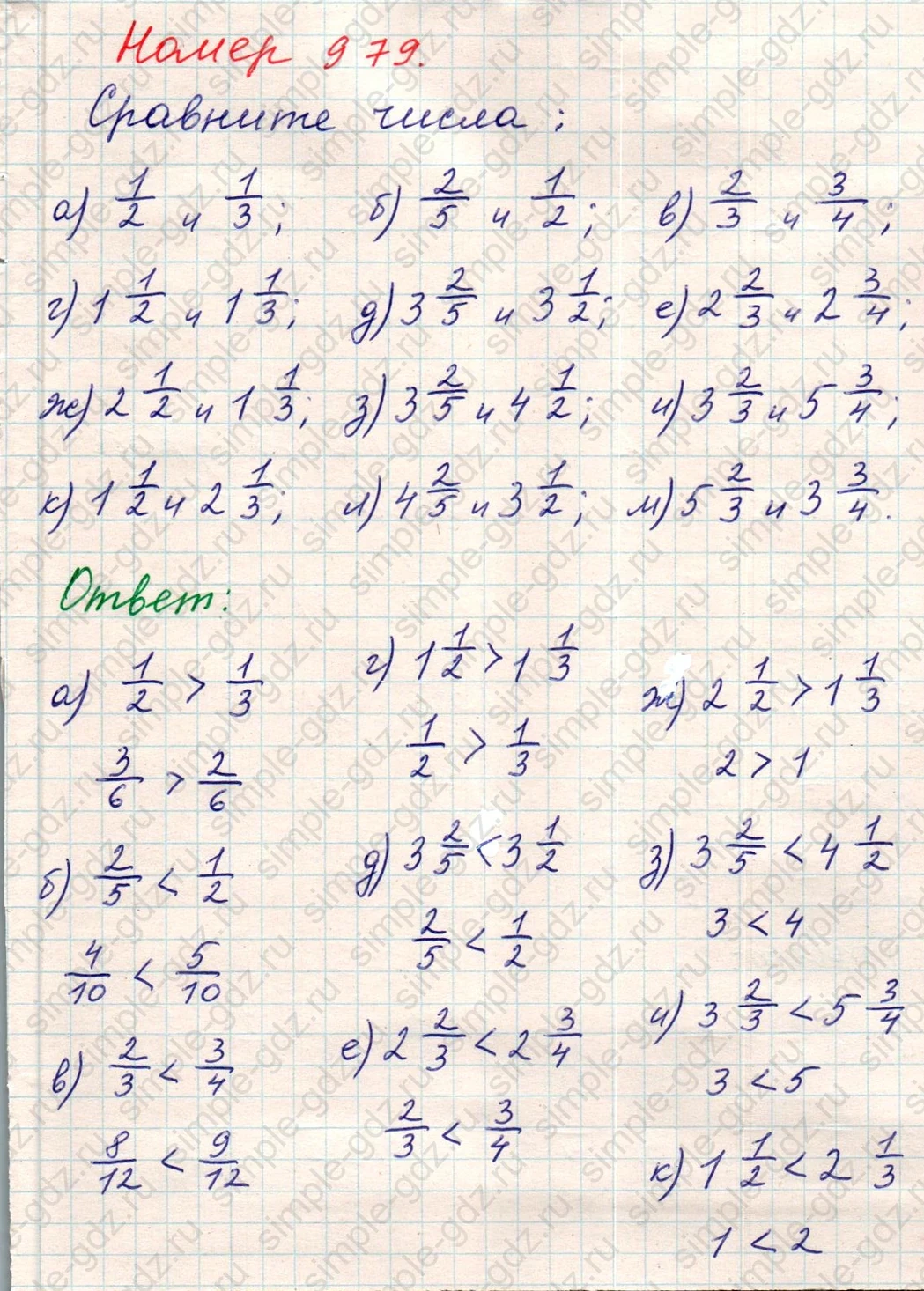 matematika class-5 Математика 5 класс учебник Никольский, Потапов - 1 Часть страница Номер 979 ответ Номер 979