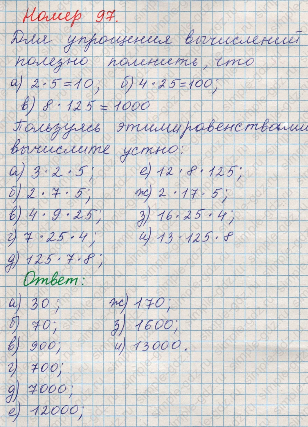 matematika class-5 Математика 5 класс учебник Никольский, Потапов - 1 Часть страница Номер 97 ответ Номер 97