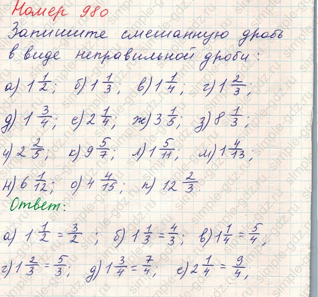 matematika class-5 Математика 5 класс учебник Никольский, Потапов - 1 Часть страница Номер 980 ответ Номер 980
