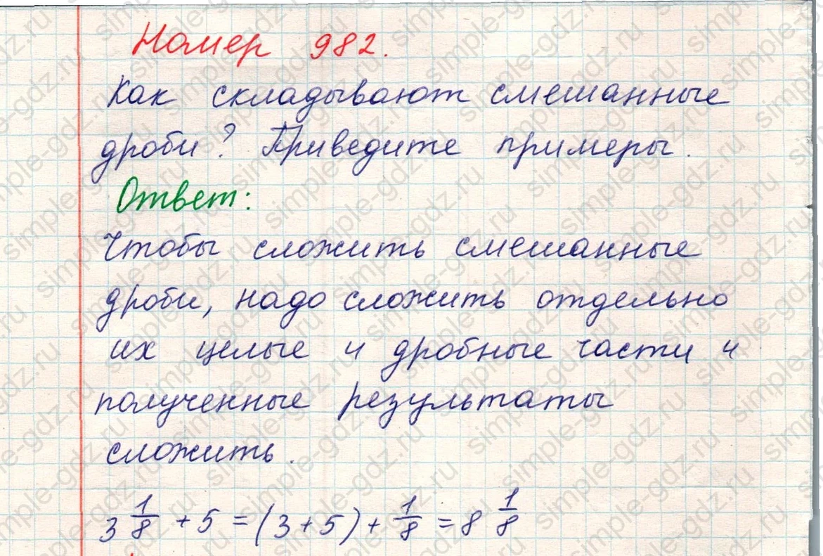 matematika class-5 Математика 5 класс учебник Никольский, Потапов - 1 Часть страница Номер 982 ответ Номер 982