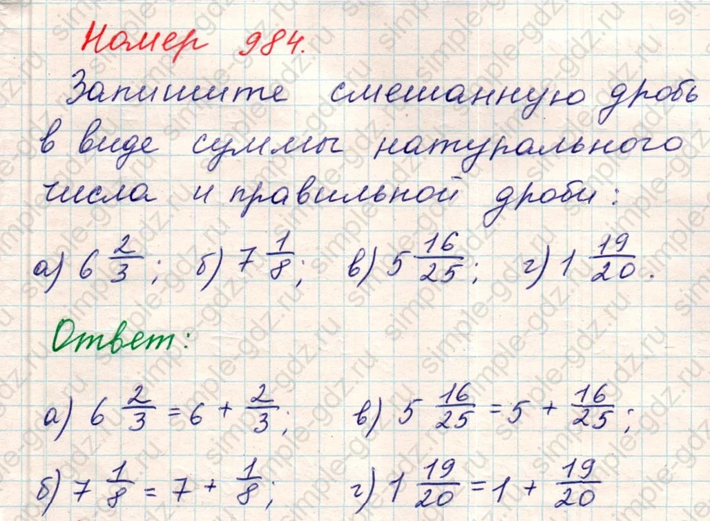 matematika class-5 Математика 5 класс учебник Никольский, Потапов - 1 Часть страница Номер 984 ответ Номер 984