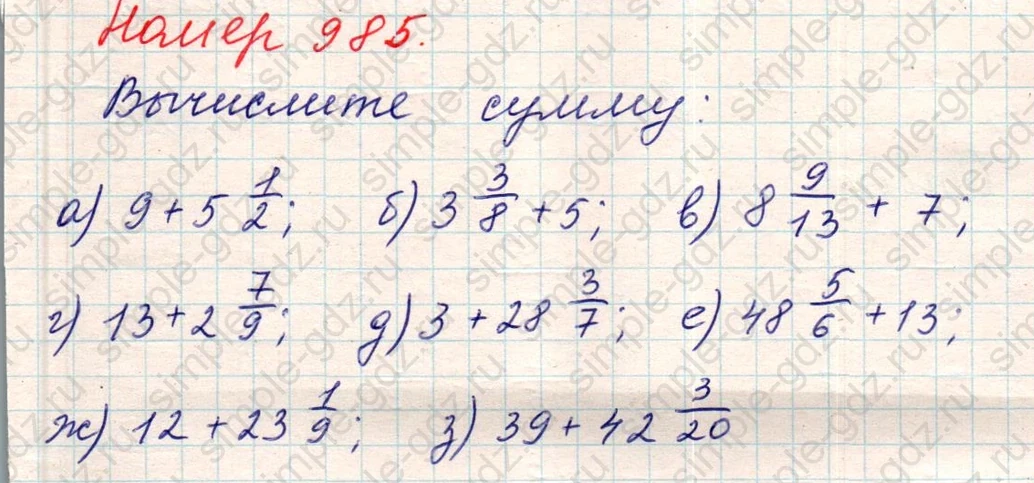 matematika class-5 Математика 5 класс учебник Никольский, Потапов - 1 Часть страница Номер 985 ответ Номер 985