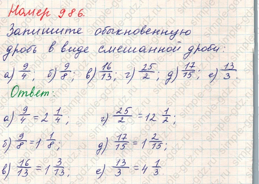 matematika class-5 Математика 5 класс учебник Никольский, Потапов - 1 Часть страница Номер 986 ответ Номер 986