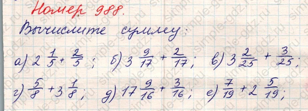 matematika class-5 Математика 5 класс учебник Никольский, Потапов - 1 Часть страница Номер 988 ответ Номер 988