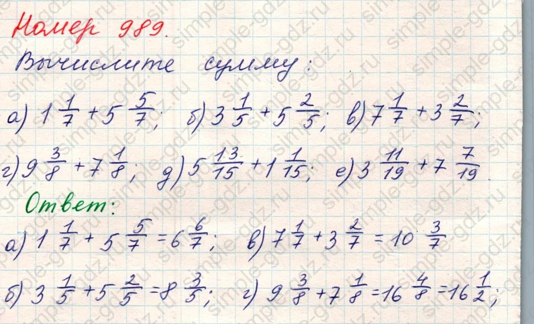 matematika class-5 Математика 5 класс учебник Никольский, Потапов - 1 Часть страница Номер 989 ответ Номер 989