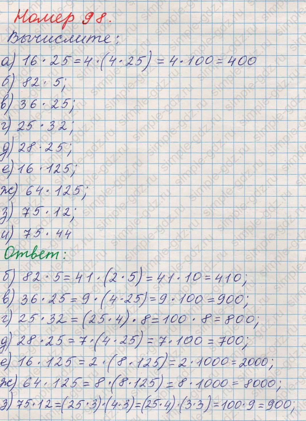 matematika class-5 Математика 5 класс учебник Никольский, Потапов - 1 Часть страница Номер 98 ответ Номер 98