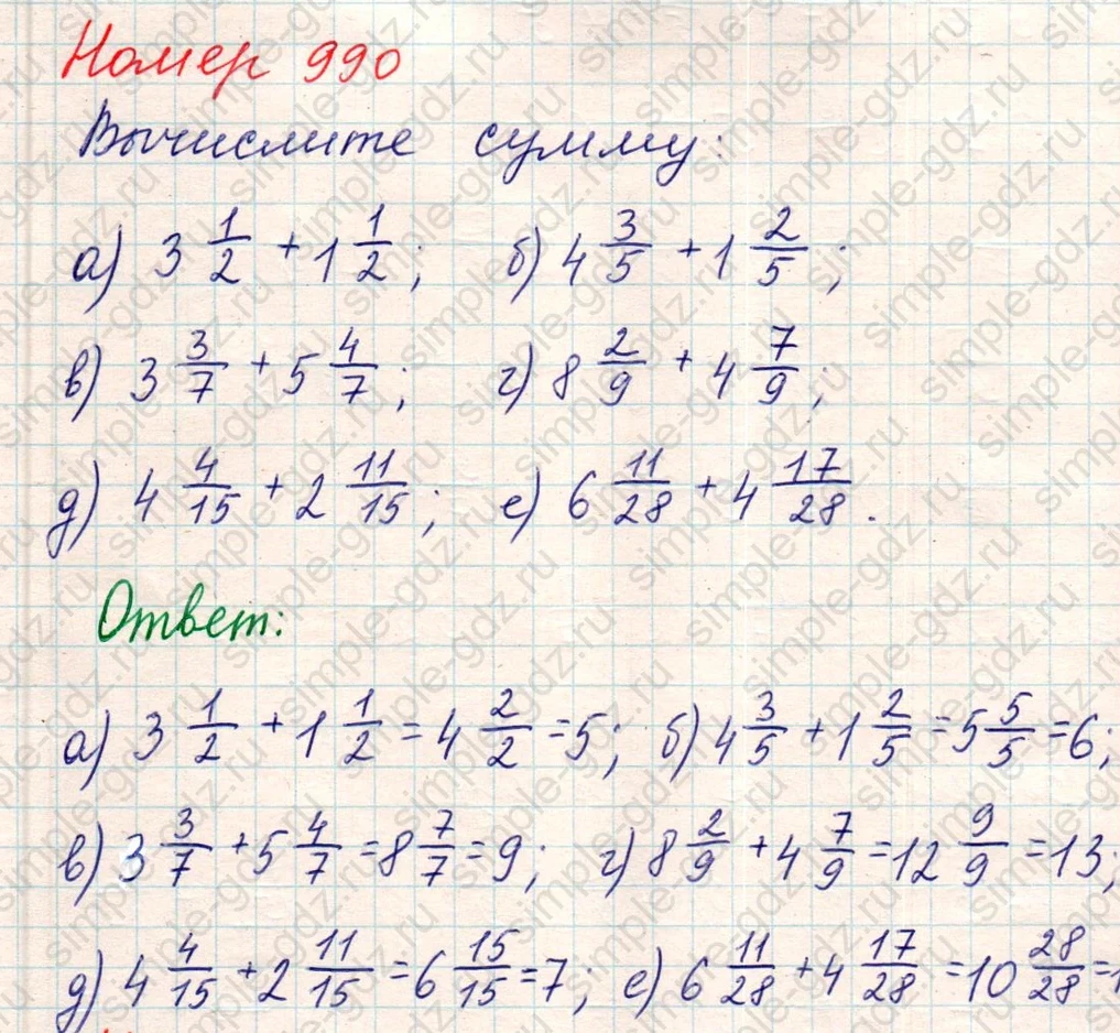 matematika class-5 Математика 5 класс учебник Никольский, Потапов - 1 Часть страница Номер 990 ответ Номер 990