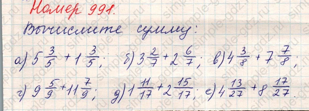 matematika class-5 Математика 5 класс учебник Никольский, Потапов - 1 Часть страница Номер 991 ответ Номер 991