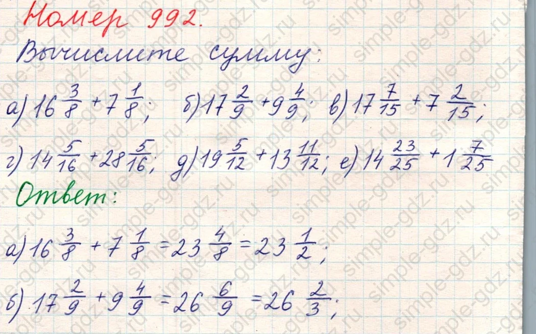 matematika class-5 Математика 5 класс учебник Никольский, Потапов - 1 Часть страница Номер 992 ответ Номер 992