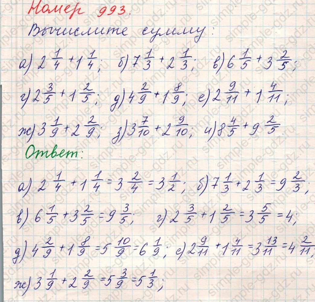matematika class-5 Математика 5 класс учебник Никольский, Потапов - 1 Часть страница Номер 993 ответ Номер 993