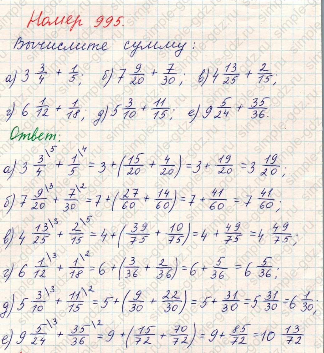 matematika class-5 Математика 5 класс учебник Никольский, Потапов - 1 Часть страница Номер 995 ответ Номер 995