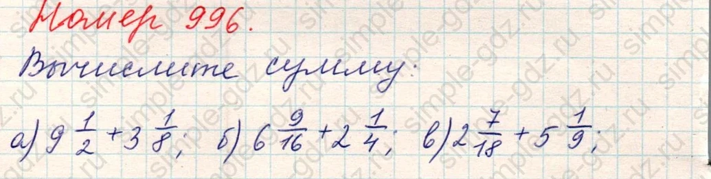 matematika class-5 Математика 5 класс учебник Никольский, Потапов - 1 Часть страница Номер 996 ответ Номер 996