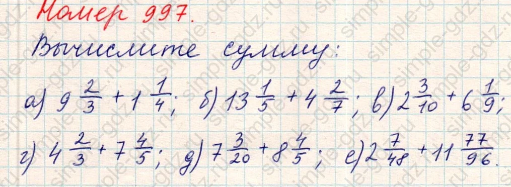 matematika class-5 Математика 5 класс учебник Никольский, Потапов - 1 Часть страница Номер 997 ответ Номер 997