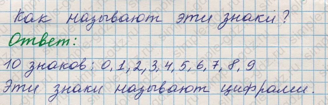 matematika class-5 Математика 5 класс учебник Никольский, Потапов - 1 Часть страница Номер 9 ответ Номер 9