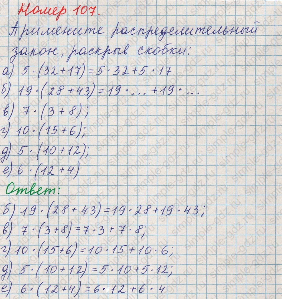 matematika class-5 Математика 5 класс учебник Никольский, Потапов - 1 Часть страница 107 ответ Номер 107