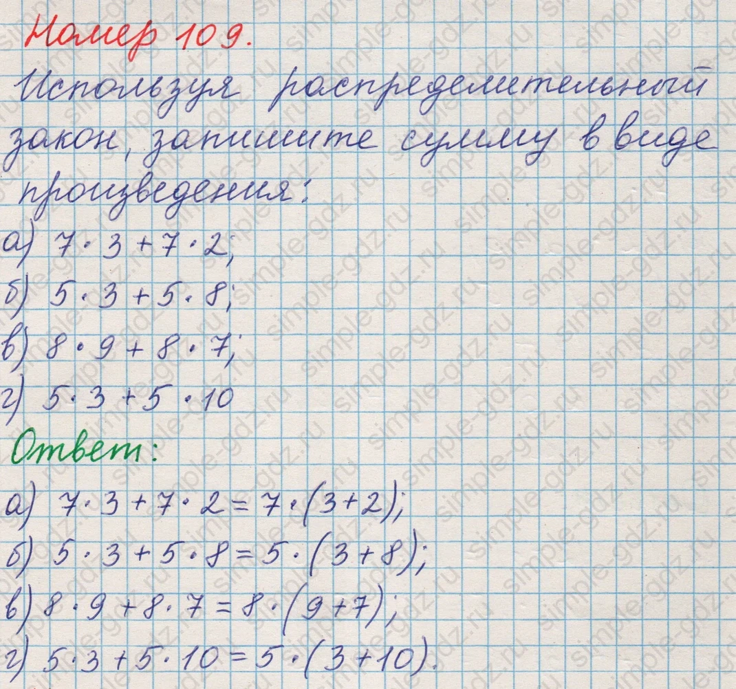 matematika class-5 Математика 5 класс учебник Никольский, Потапов - 1 Часть страница 109 ответ Номер 109