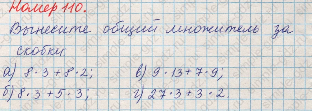 matematika class-5 Математика 5 класс учебник Никольский, Потапов - 1 Часть страница 110 ответ Номер 110