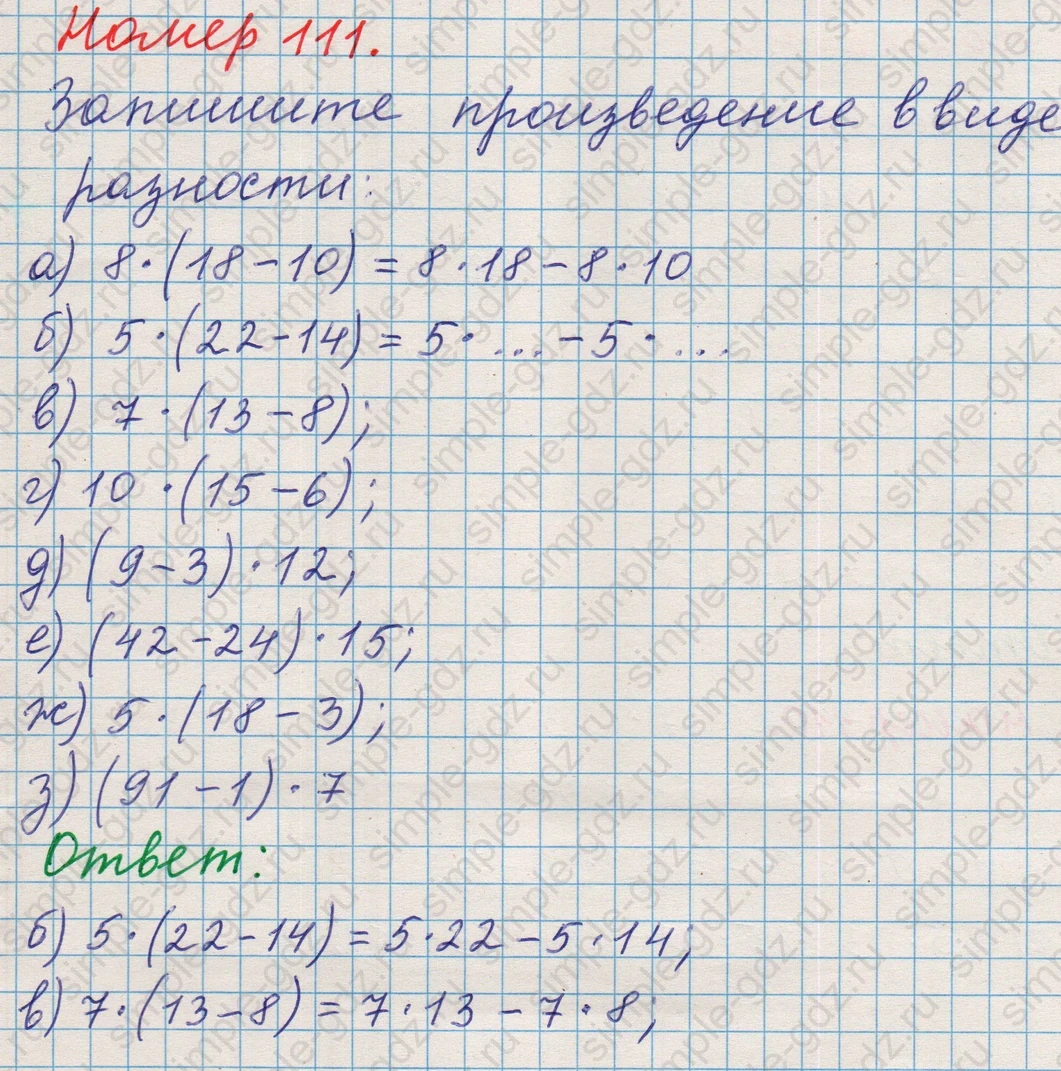 matematika class-5 Математика 5 класс учебник Никольский, Потапов - 1 Часть страница 111 ответ Номер 111