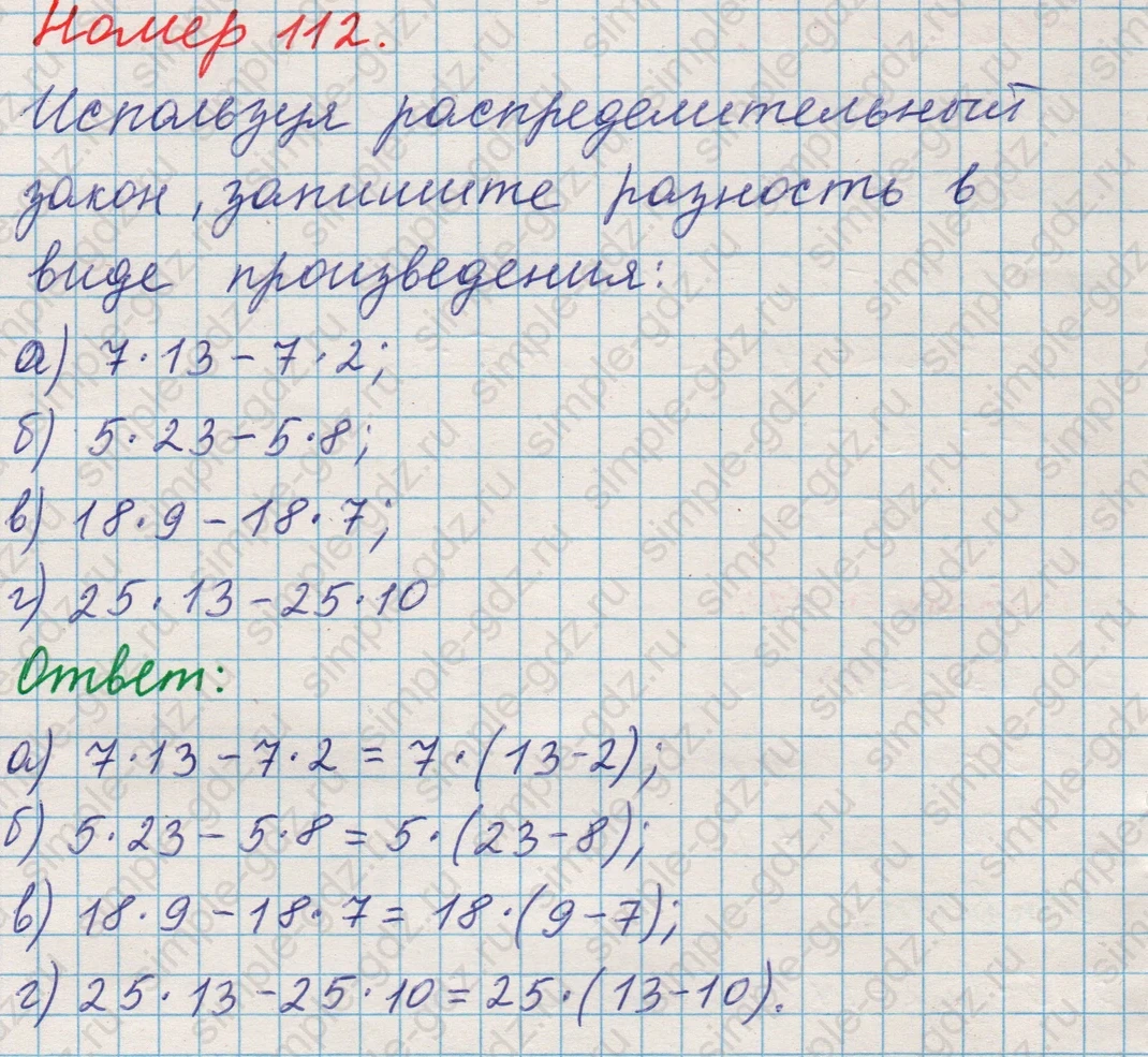 matematika class-5 Математика 5 класс учебник Никольский, Потапов - 1 Часть страница 112 ответ Номер 112