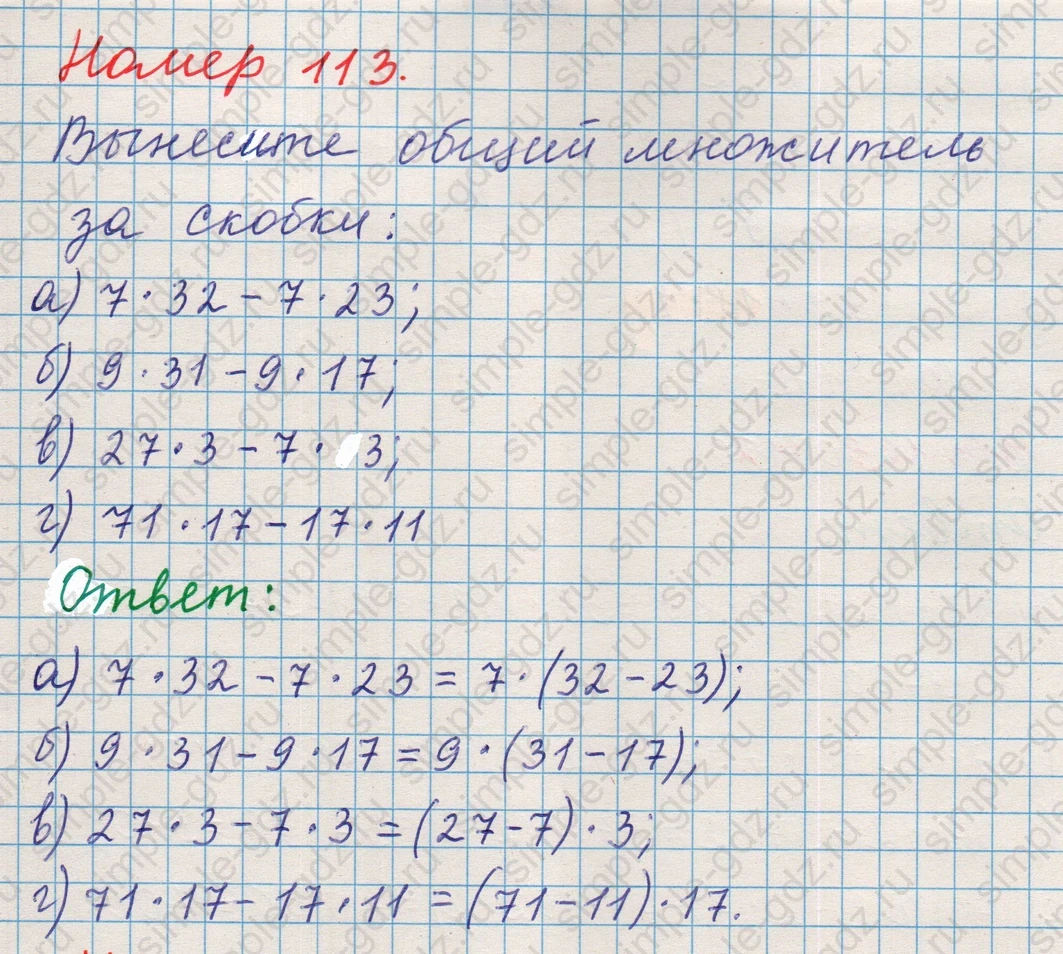 matematika class-5 Математика 5 класс учебник Никольский, Потапов - 1 Часть страница 113 ответ Номер 113