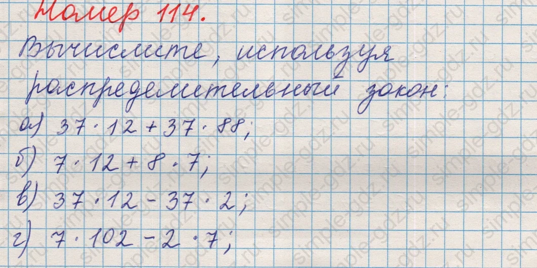 matematika class-5 Математика 5 класс учебник Никольский, Потапов - 1 Часть страница 114 ответ Номер 114