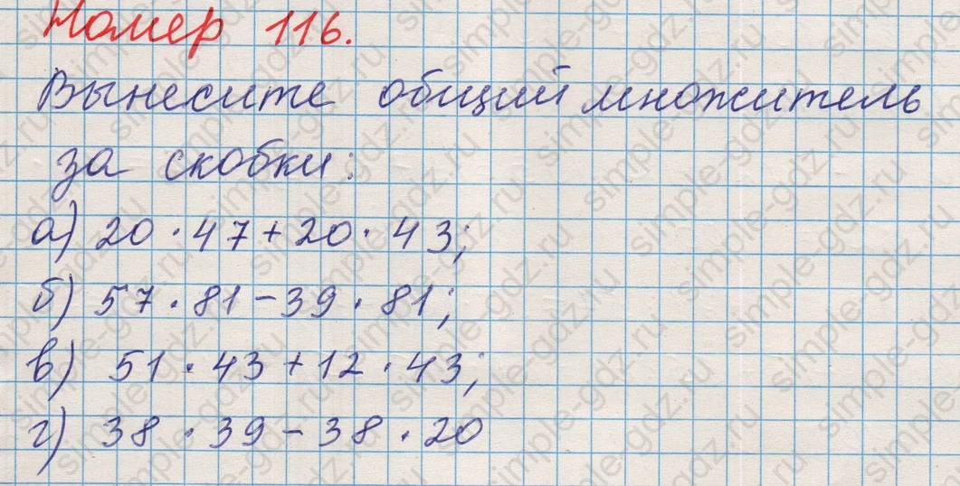 matematika class-5 Математика 5 класс учебник Никольский, Потапов - 1 Часть страница 116 ответ Номер 116
