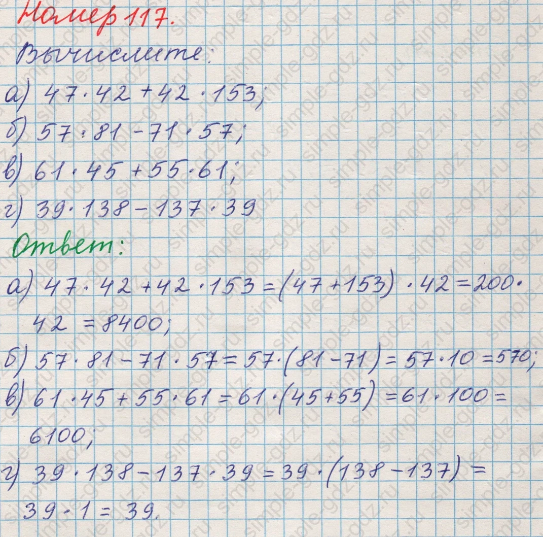 matematika class-5 Математика 5 класс учебник Никольский, Потапов - 1 Часть страница 117 ответ Номер 117