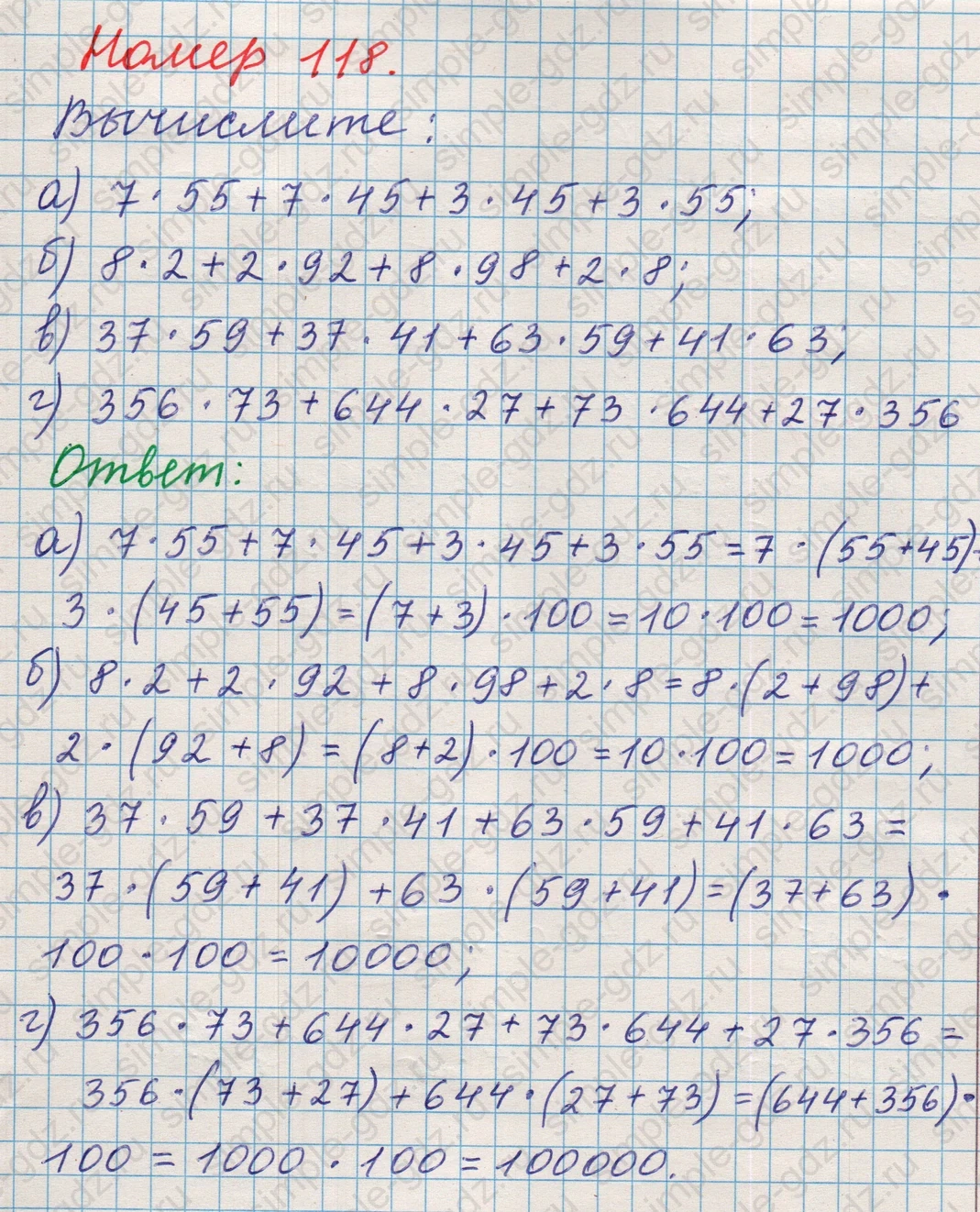 matematika class-5 Математика 5 класс учебник Никольский, Потапов - 1 Часть страница 118 ответ Номер 118