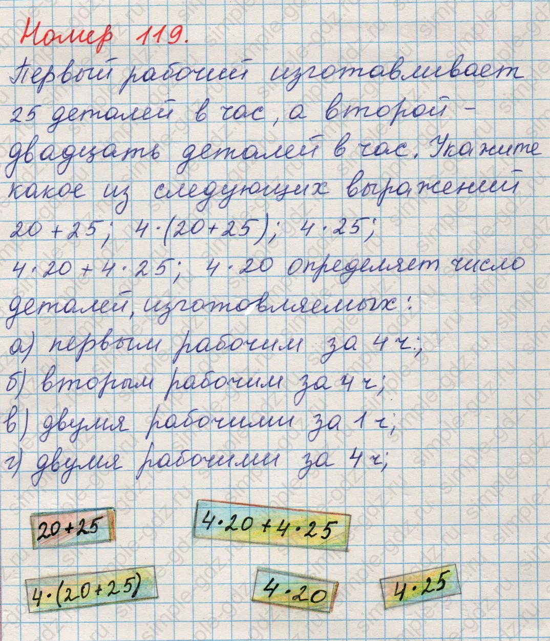 matematika class-5 Математика 5 класс учебник Никольский, Потапов - 1 Часть страница 119 ответ Номер 119