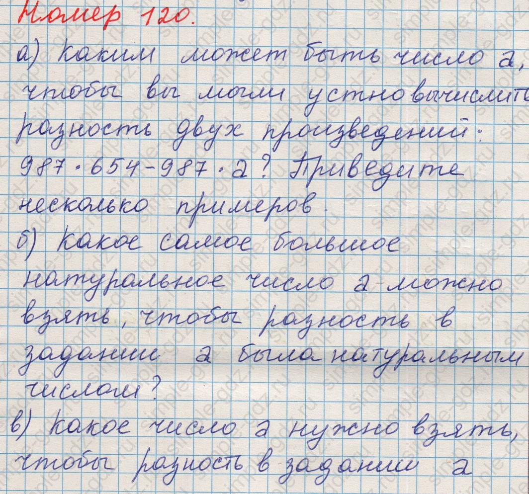 matematika class-5 Математика 5 класс учебник Никольский, Потапов - 1 Часть страница 120 ответ Номер 120