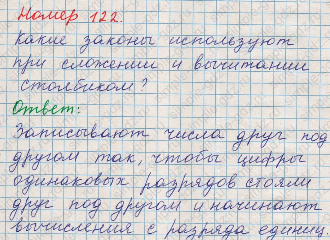 matematika class-5 Математика 5 класс учебник Никольский, Потапов - 1 Часть страница 122 ответ Номер 122