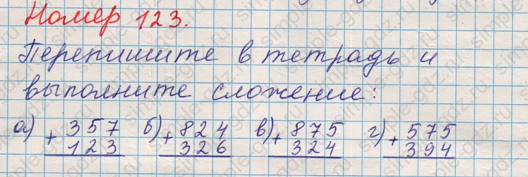 matematika class-5 Математика 5 класс учебник Никольский, Потапов - 1 Часть страница 123 ответ Номер 123