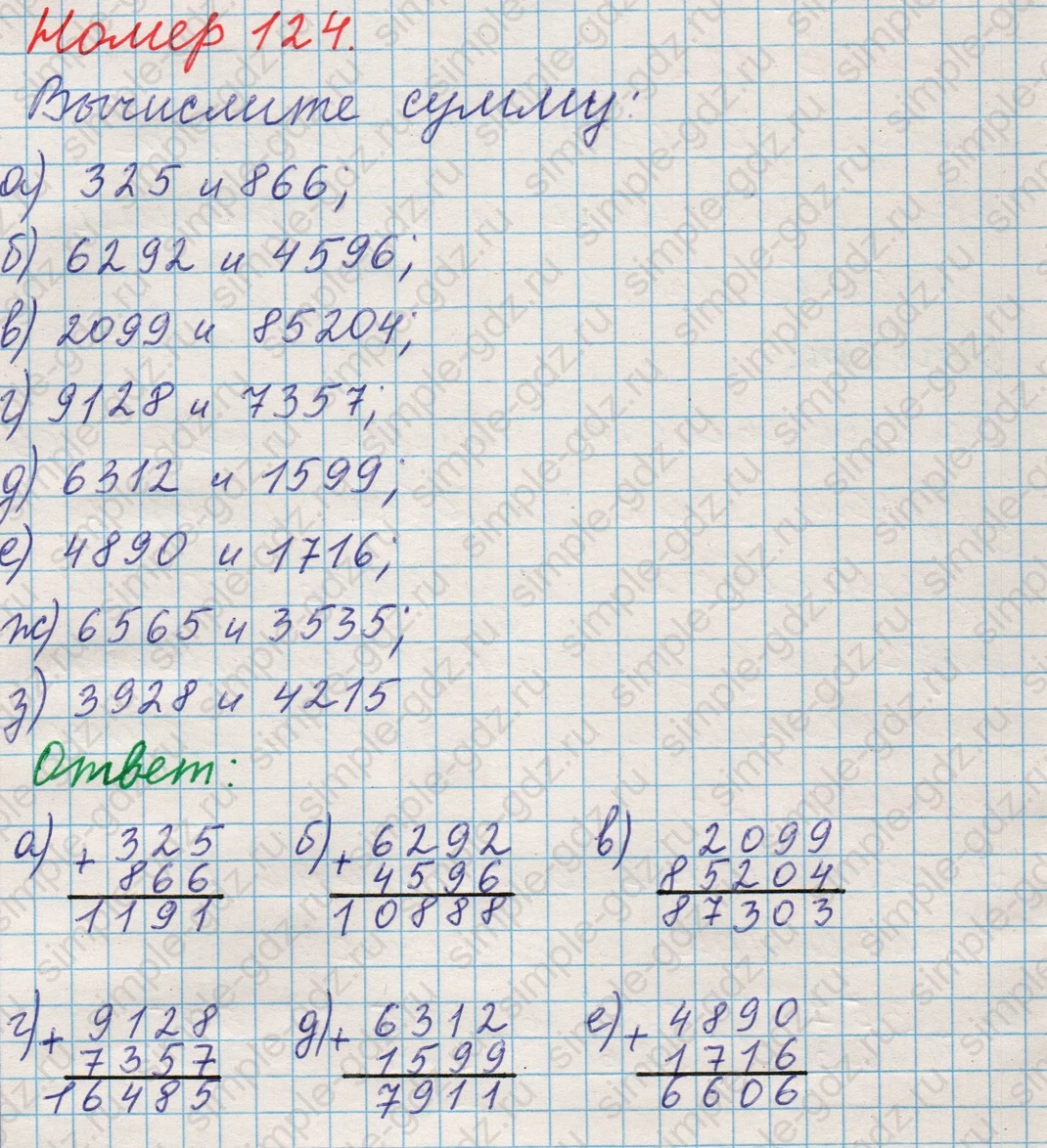 matematika class-5 Математика 5 класс учебник Никольский, Потапов - 1 Часть страница 124 ответ Номер 124