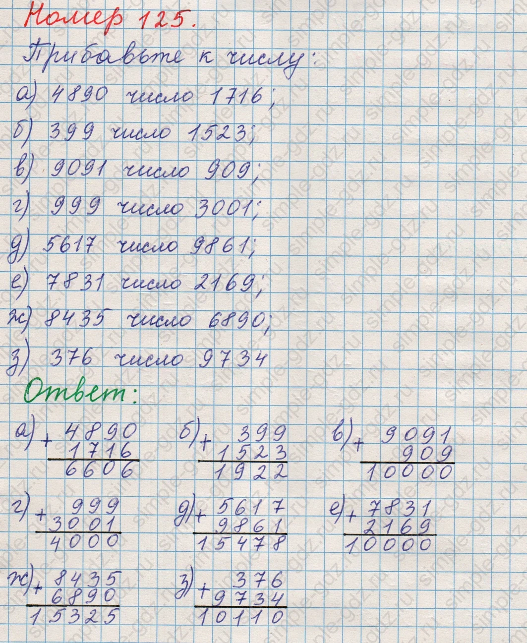matematika class-5 Математика 5 класс учебник Никольский, Потапов - 1 Часть страница 125 ответ Номер 125