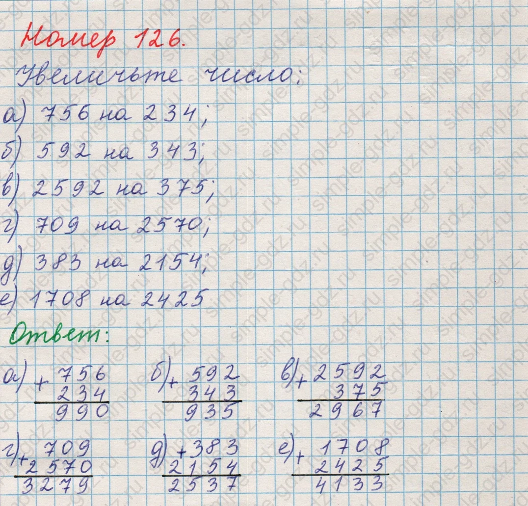 matematika class-5 Математика 5 класс учебник Никольский, Потапов - 1 Часть страница 126 ответ Номер 126