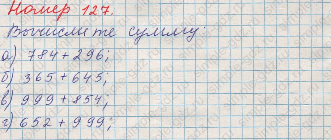 matematika class-5 Математика 5 класс учебник Никольский, Потапов - 1 Часть страница 127 ответ Номер 127