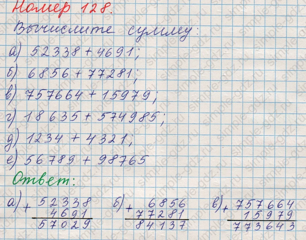 matematika class-5 Математика 5 класс учебник Никольский, Потапов - 1 Часть страница 128 ответ Номер 128