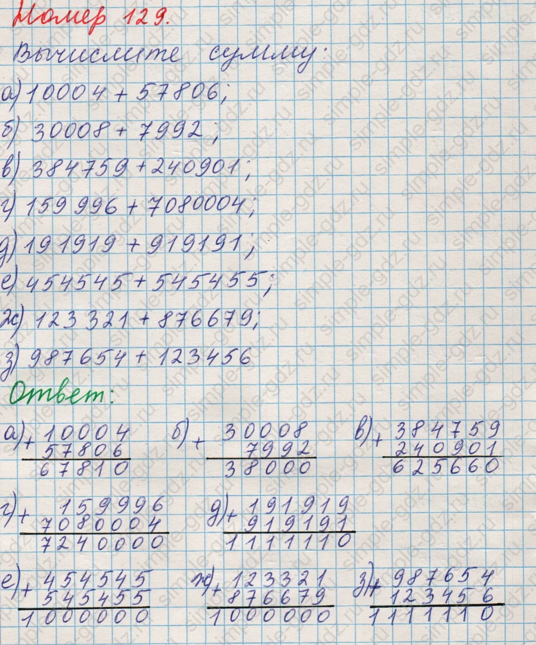 matematika class-5 Математика 5 класс учебник Никольский, Потапов - 1 Часть страница 129 ответ Номер 129