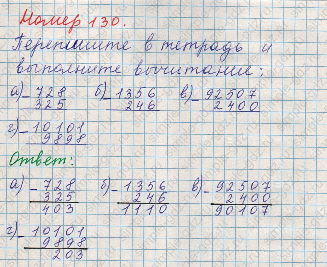 matematika class-5 Математика 5 класс учебник Никольский, Потапов - 1 Часть страница 130 ответ Номер 130