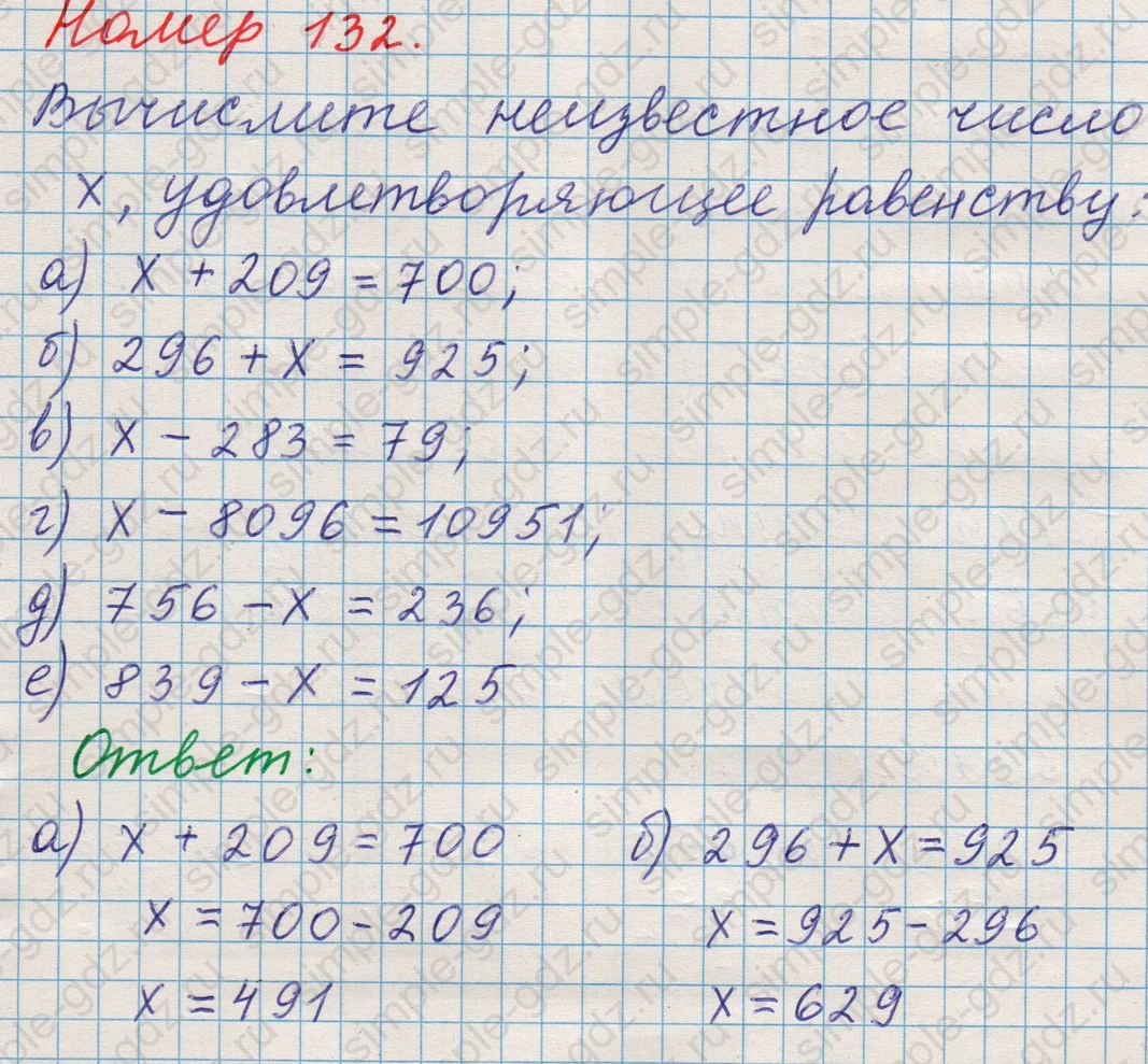 matematika class-5 Математика 5 класс учебник Никольский, Потапов - 1 Часть страница 132 ответ Номер 132