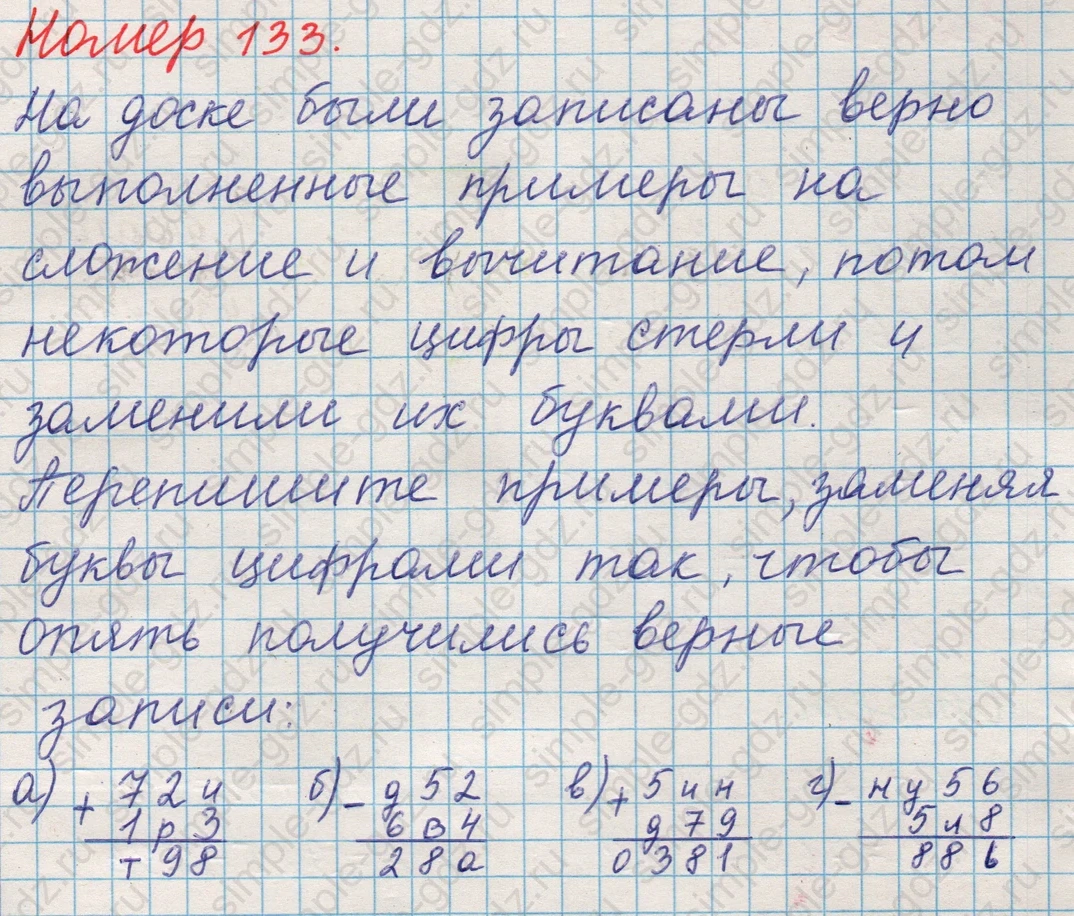 matematika class-5 Математика 5 класс учебник Никольский, Потапов - 1 Часть страница 133 ответ Номер 133