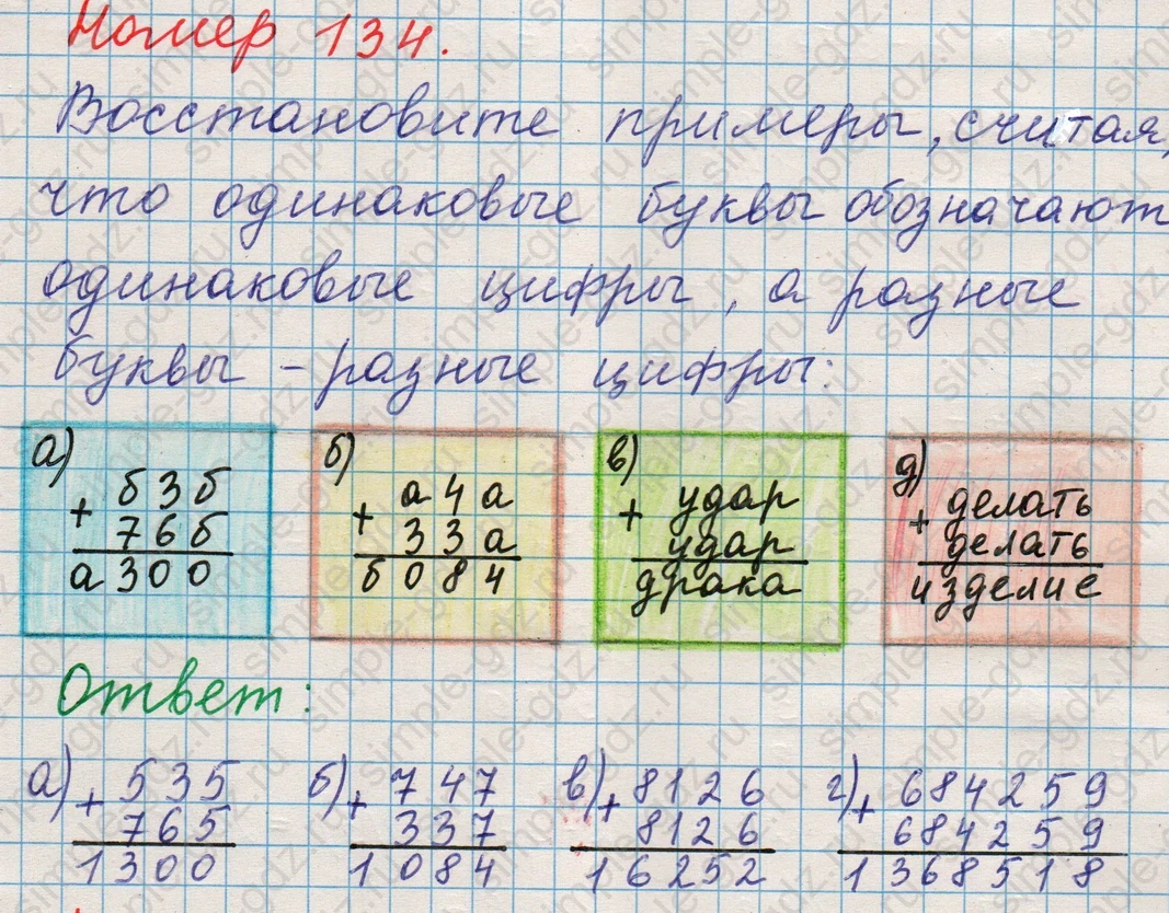 matematika class-5 Математика 5 класс учебник Никольский, Потапов - 1 Часть страница 134 ответ Номер 134