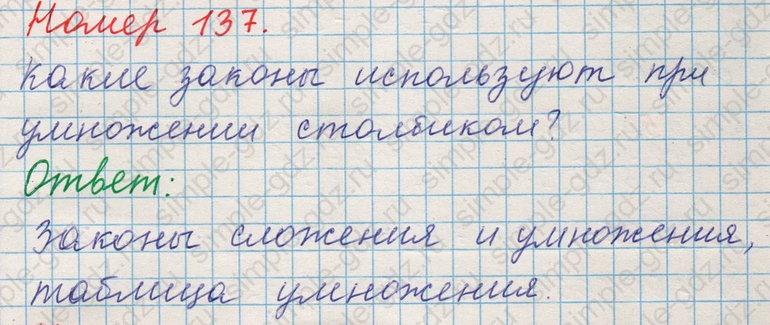 matematika class-5 Математика 5 класс учебник Никольский, Потапов - 1 Часть страница 137 ответ Номер 137