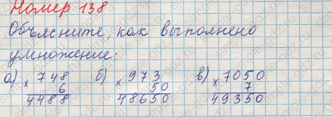 matematika class-5 Математика 5 класс учебник Никольский, Потапов - 1 Часть страница 138 ответ Номер 138